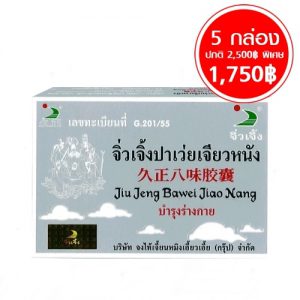 จิ่วเจิ้งปาเว่ยเจียวหนัง 5 กล่อง