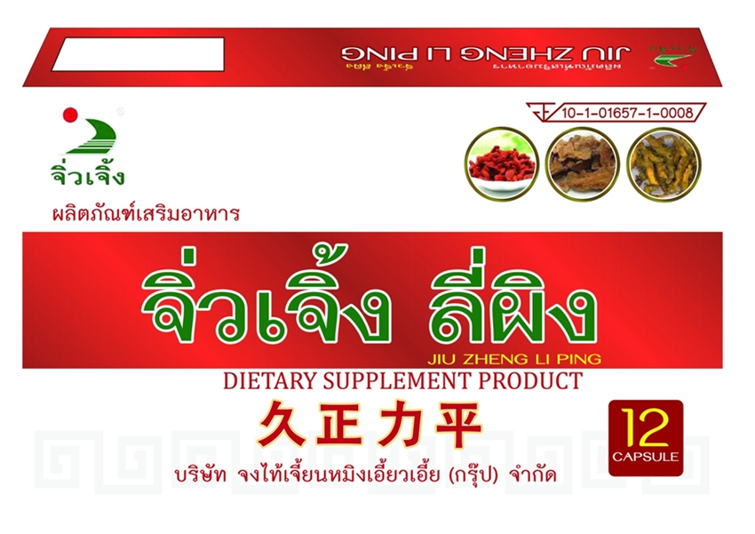 จิ่วเจิ้งลี่ผิงเจียวหนัง