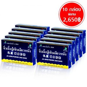 ปู่เซิน จิ่วเจิ้งปู่เซินเจียวหนัง ชุด 10 กล่อง