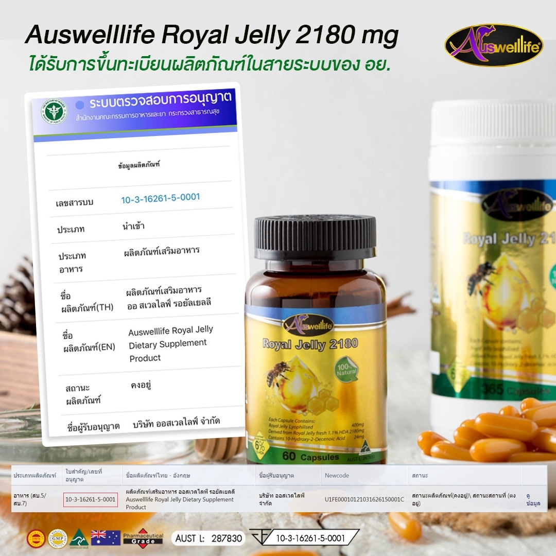 นมผึ้งอาหารเสริม Auswelllife Royal Jelly ผ่าน อย.ไทย