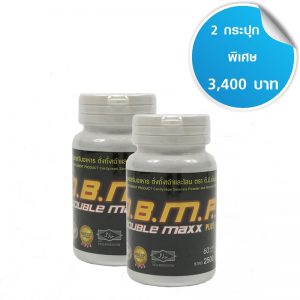 DBMP ดีบีเอ็มพี โปรโมชั่น