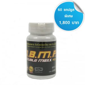 DBMP ดีบีเอ็มพี อาหารเสริมชาย 60 แคปซูล