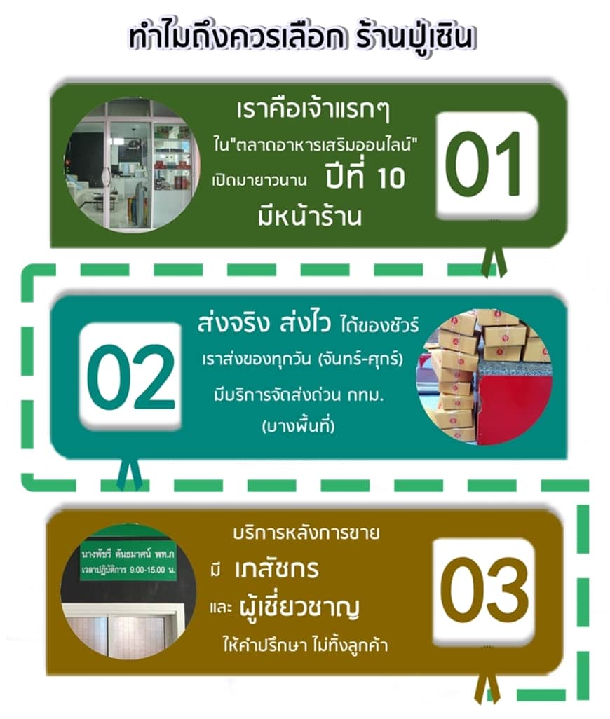 ทำไมถึงควรเลือก ร้านปู่เซิน