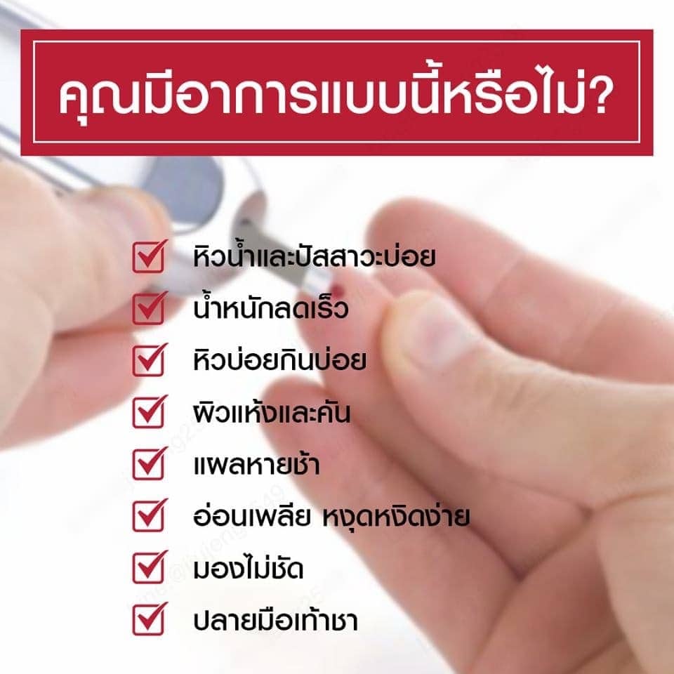 โรคเบาหวาน อาการเตือน