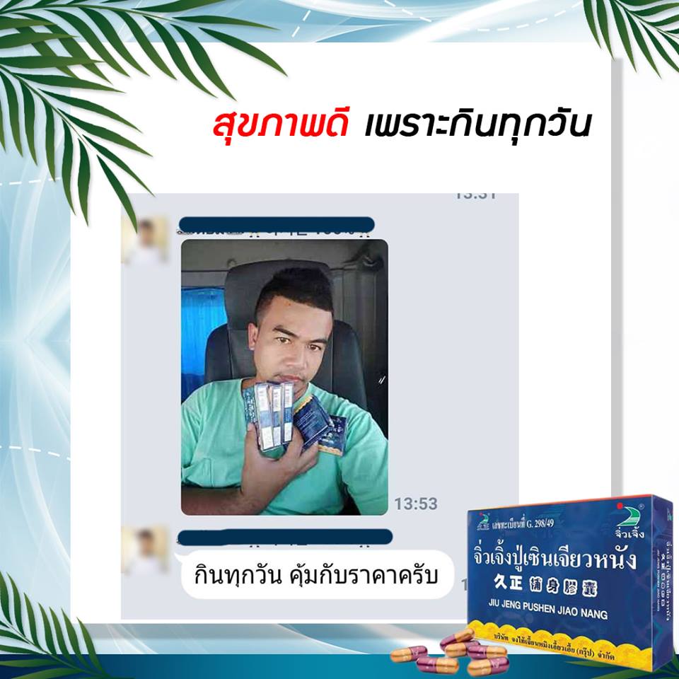 Review ปู่เซิน คุ้มราคา