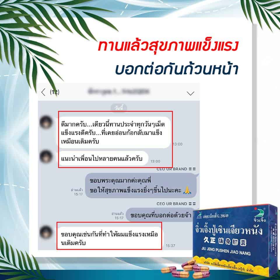 รีวิว ปู่เซิน ทานแล้วแข็งแรง