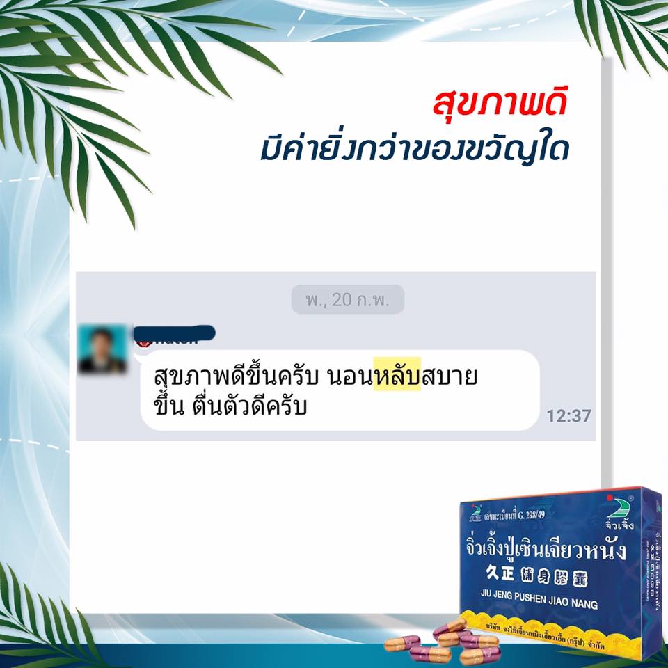 รีวิว จิ่วเจิ้งปู่เซินเจียวหนัง