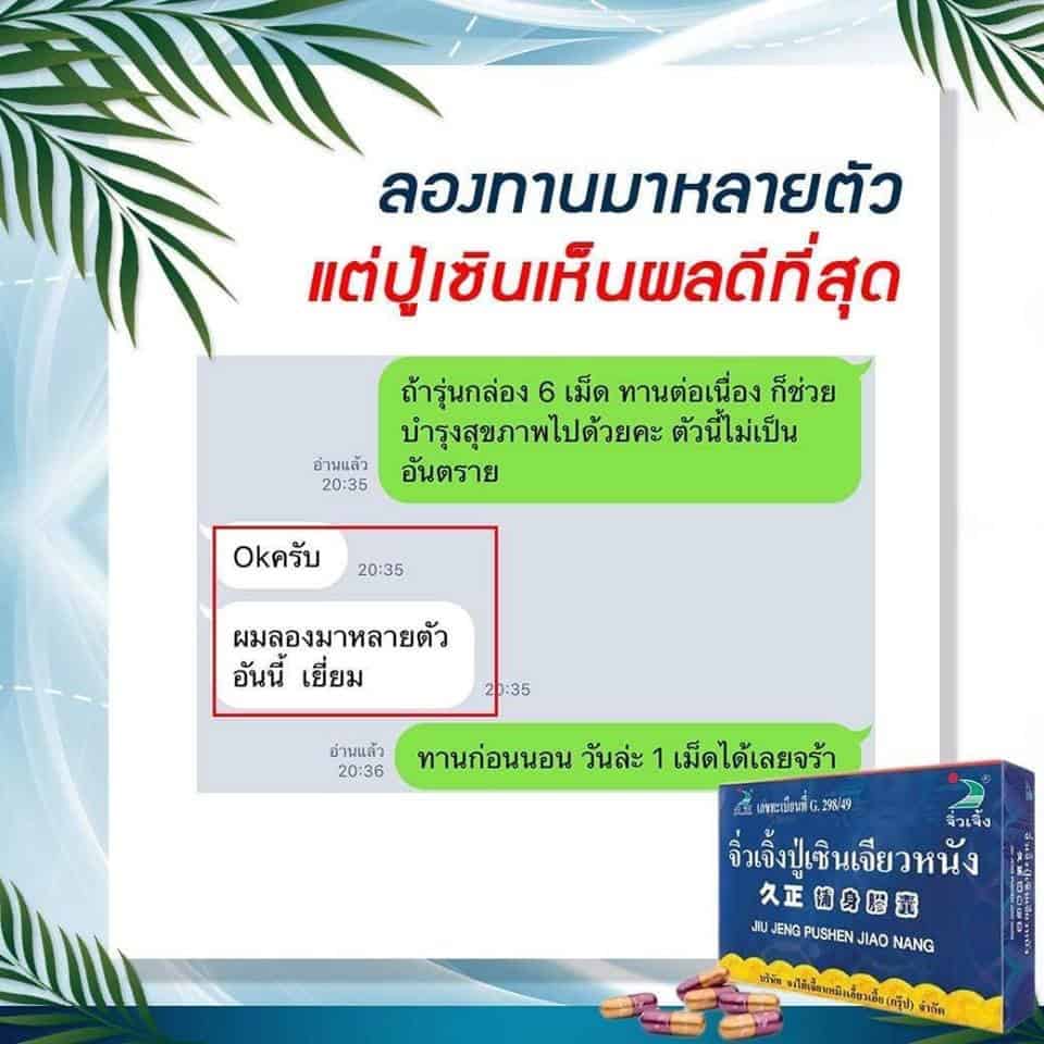 รีวิว ปู่เซิน ดีที่สุด