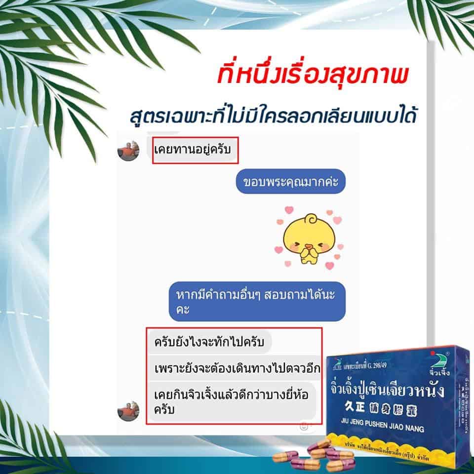 รีวิว ปู่เซิน ดีกว่าตัวอื่น