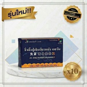 จิ่วเจิ้งปู่เซินเจียวหนังเอสวัน 10 กล่อง