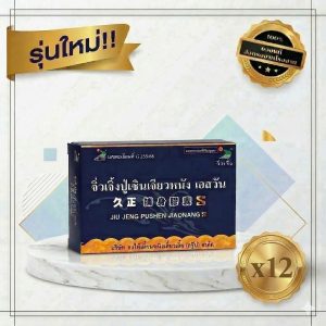 จิ่วเจิ้งปู่เซินเจียวหนังเอสวัน 12 กล่อง