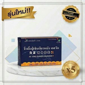 จิ่วเจิ้งปู่เซินเจียวหนังเอสวัน 5 กล่อง