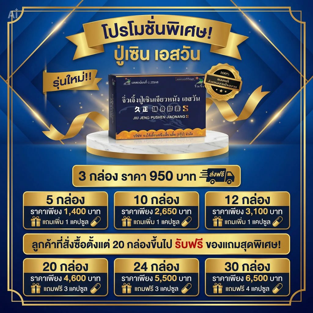 โปรโมชั่นจิ่วเจิ้งปู่เซินเจียวหนังเอสวัน